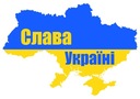 NÁLEPKA SLAVA UKRAINI vlajka Ukrajina 60cm
