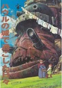 Plagát Anime Manga Howl no Ugoku Shiro hnus_001 A2