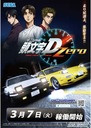 Anime Manga Initial D initd_014 A2 (custom) Plagát