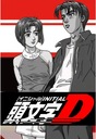 Anime Manga Initial D initd_020 A2 (custom) Plagát