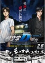 Anime Manga Initial D initd_019 A2 Plagát