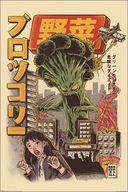 Ilustrata Broccozilla - plagát Ilustrata Broccozilla - plagát
