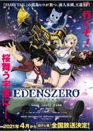 Plagát Anime Manga Edens Zero EZ_009 A1+ (vlastný)