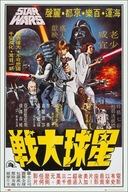 Star Wars Hong Kong - Star Wars - plagát Star Wars Hong Kong - Star Wars - plagát
