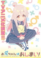 Anime plagát Oniichan wa Oshimai! OCWO_009 A2 Anime plagát Oniichan wa Oshimai! OCWO_009 A2