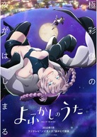 Plagát Anime Manga Call of the Night YNU 005 A2 Plagát Anime Manga Call of the Night YNU 005 A2