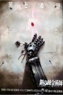 Fullmetal Alchemist plagát fma_033 A1+ (vlastné)