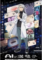 Plagát Anime AI no Idenshi AI_001 A2 (vlastné) Plagát Anime AI no Idenshi AI_001 A2 (vlastné)