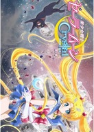Plagát Bishoujo Senshi Sailor Moon bssm_032 A2