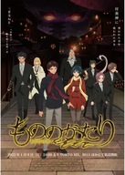 Zlovolní duchovia: Mononogatari A2 (vlastné) Zlovolní duchovia: Mononogatari A2 (vlastné)
