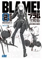Plagát Anime Manga BLAME! BLME_007 A1+ (vlastné) Plagát Anime Manga BLAME! BLME_007 A1+ (vlastné)