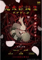 Kitarou Tanjou: Gegege no Nazo A2 (vlastné) Kitarou Tanjou: Gegege no Nazo A2 (vlastné)