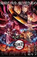 Plagát Anime Manga Demon Slayer kny 044 A1+ Plagát Anime Manga Demon Slayer kny 044 A1+