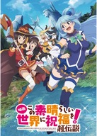 Kono Subarashii Sekai ani Shukufuku o! A2 (vlastné) Kono Subarashii Sekai ani Shukufuku o! A2 (vlastné)